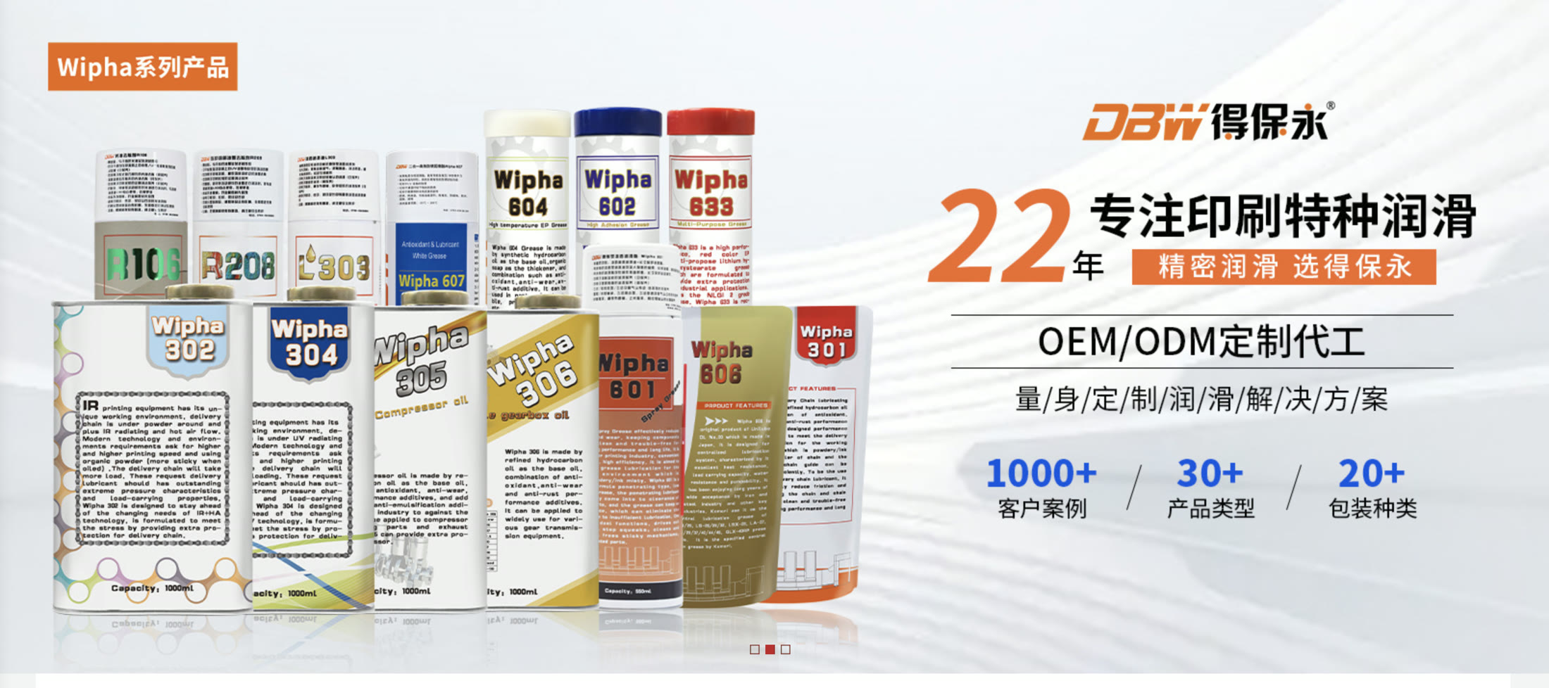 DBW 得保永 1688 企业店铺 Wipha 系列产品封面