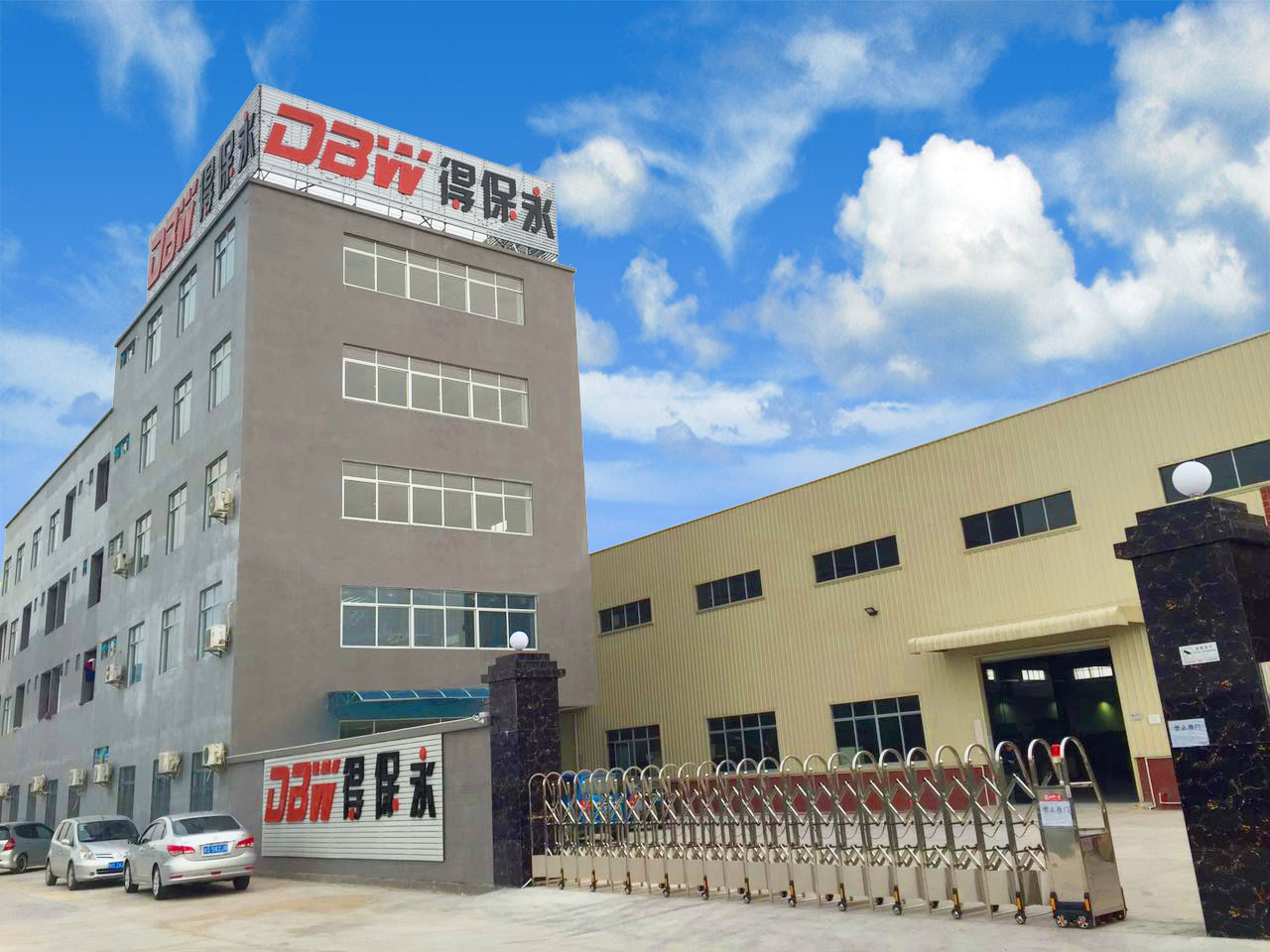 东莞市得保永实业有限公司厂区