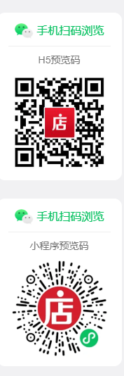DBW 得保永微店 H5 与微信小程序二维码